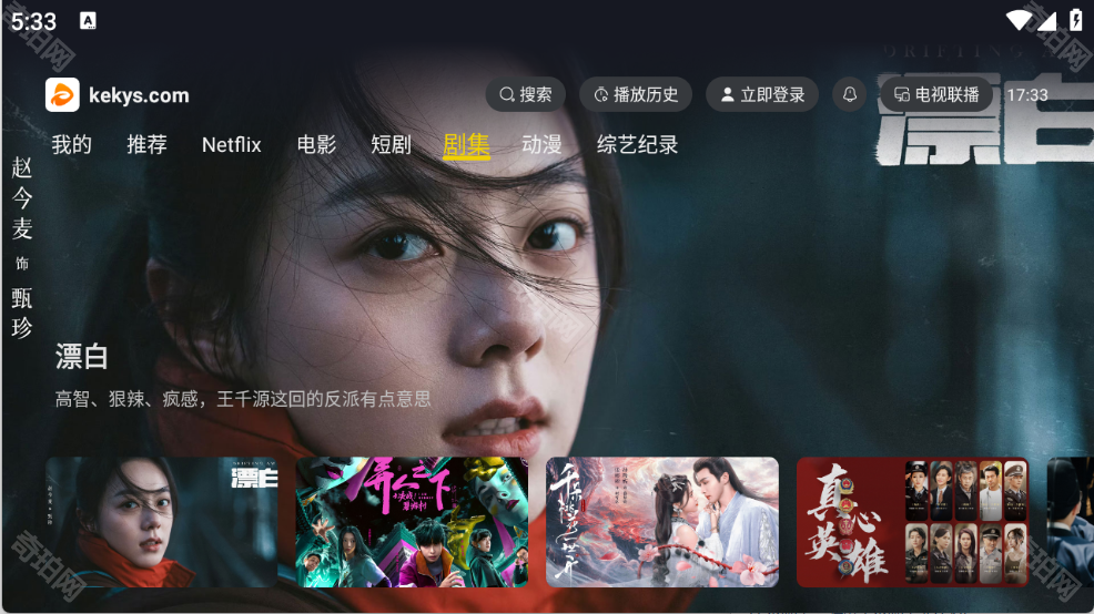 可可影视tv电视版