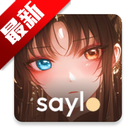 sayloAI聊天软件