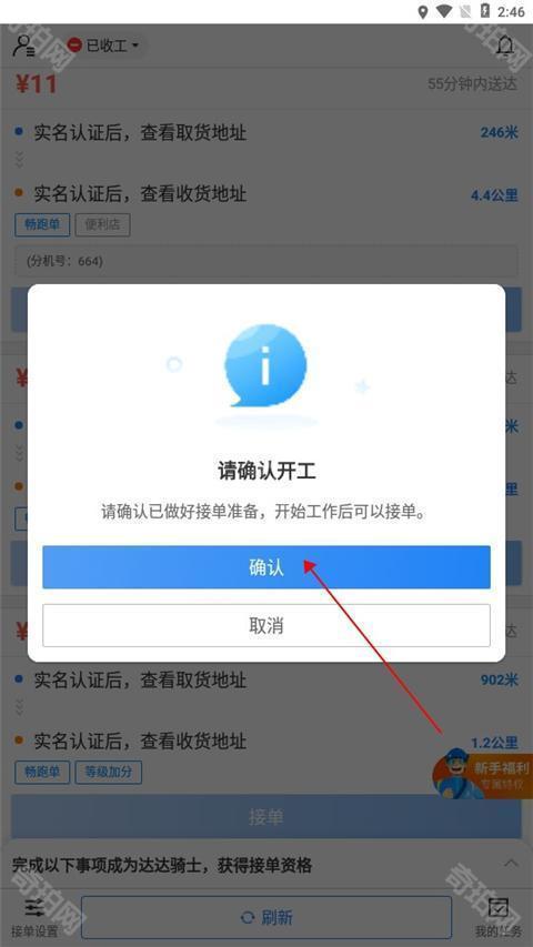 达达秒送骑士最新版