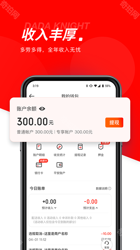 达达秒送骑士最新版