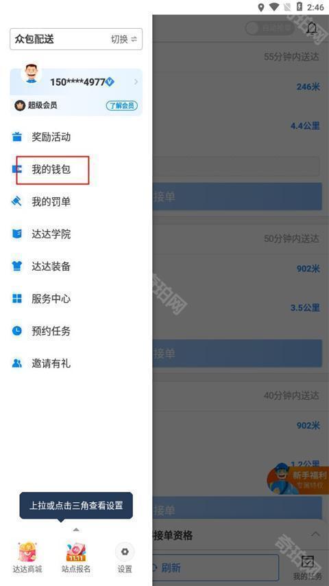达达秒送骑士最新版