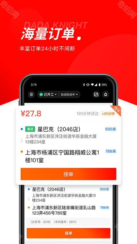 达达秒送骑士最新版