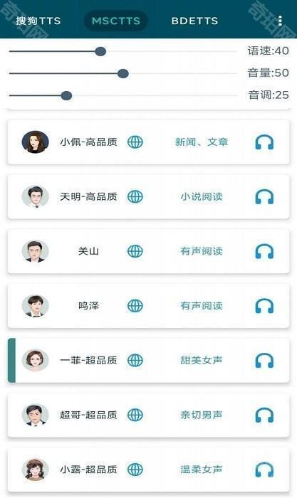 multitts最新版