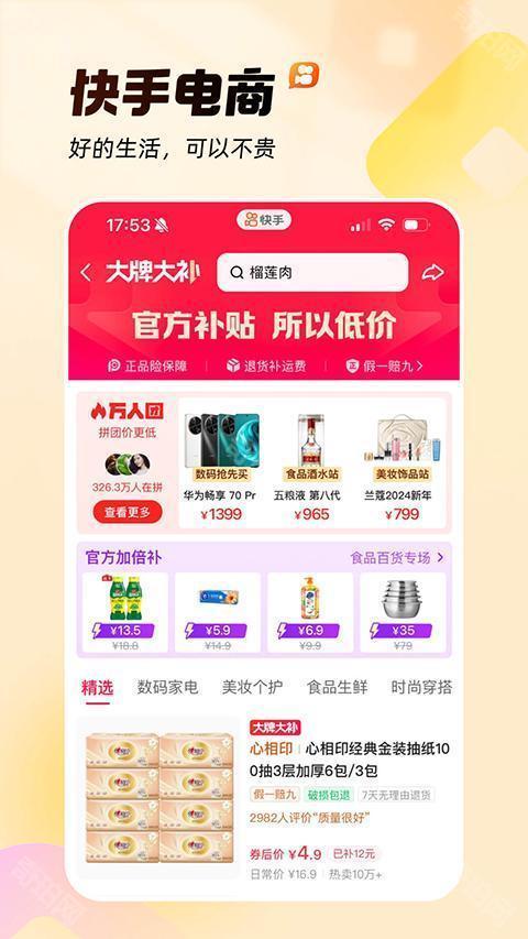 快手小游戏苹果版