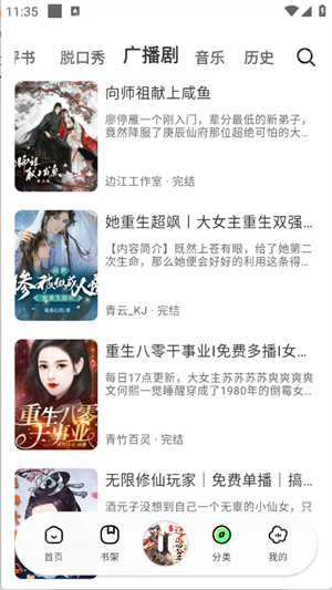 轻云听书去广告版