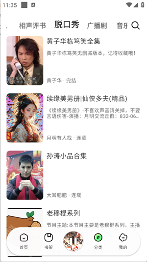 轻云听书去广告版