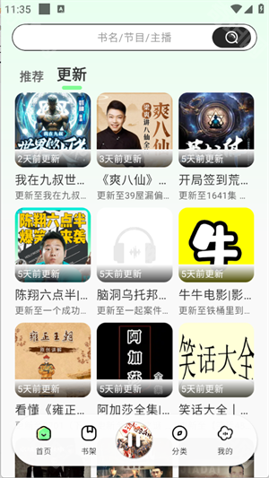 轻云听书去广告版