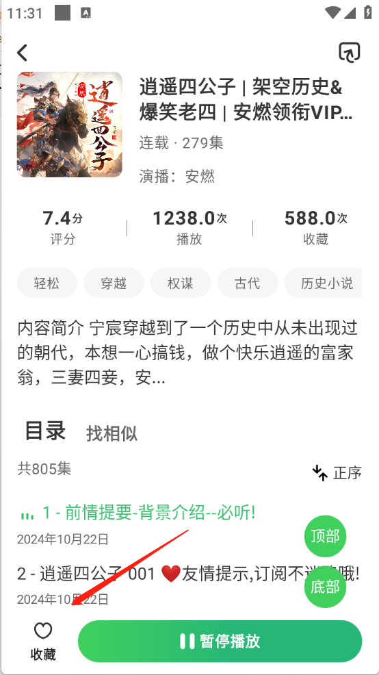 轻云听书纯净版