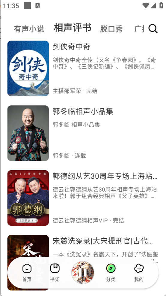 轻云听书纯净版