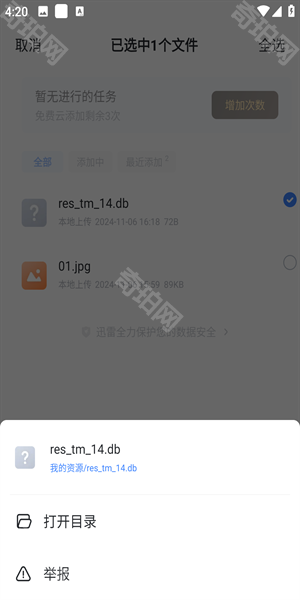 迅雷极速版