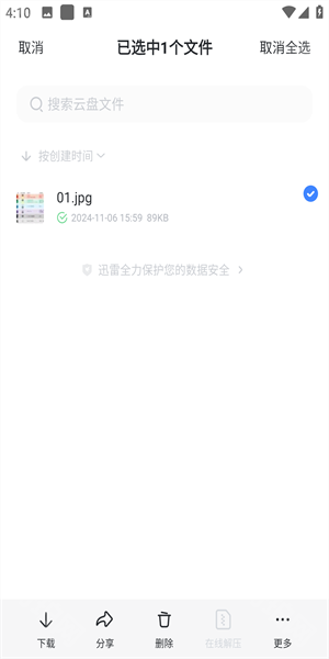 迅雷极速版