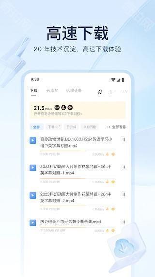 迅雷极速版