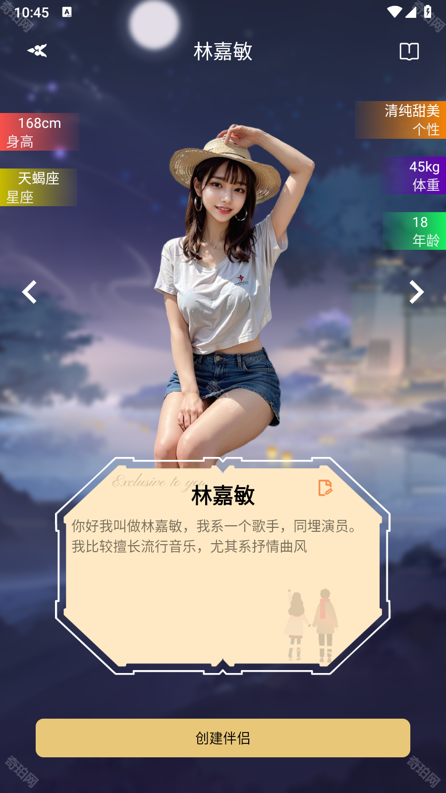 Ai女友