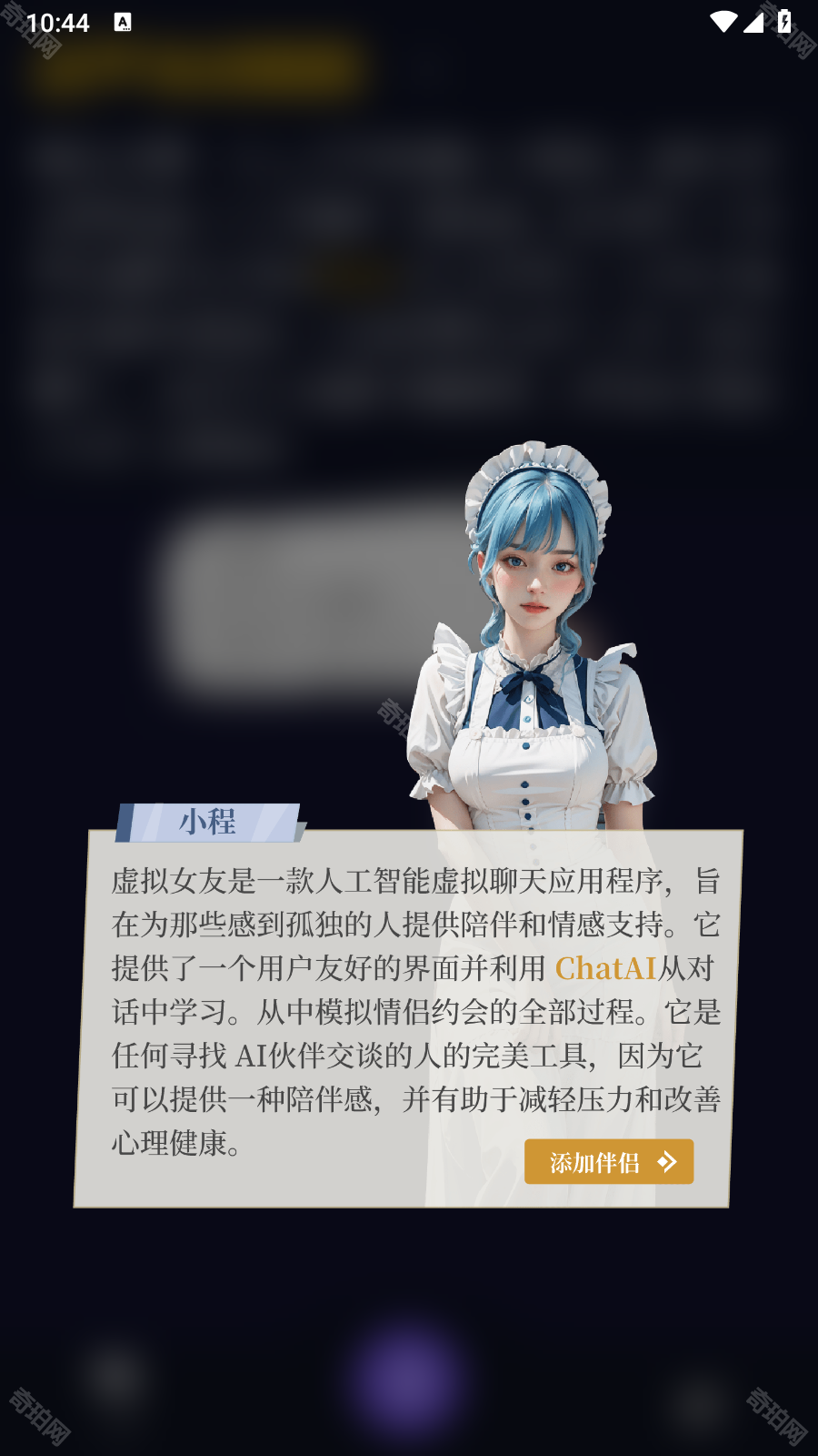 Ai女友