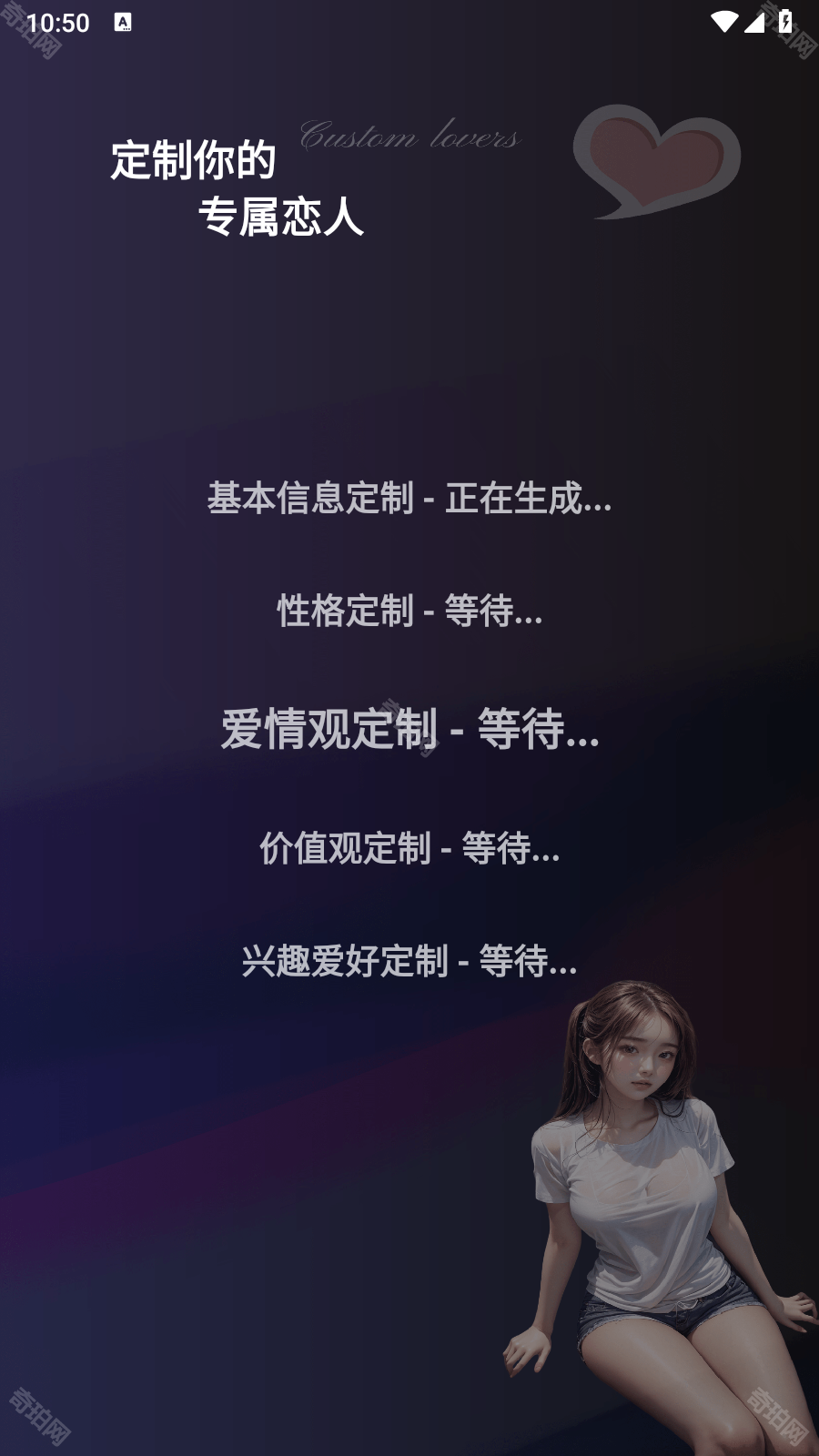 Ai女友