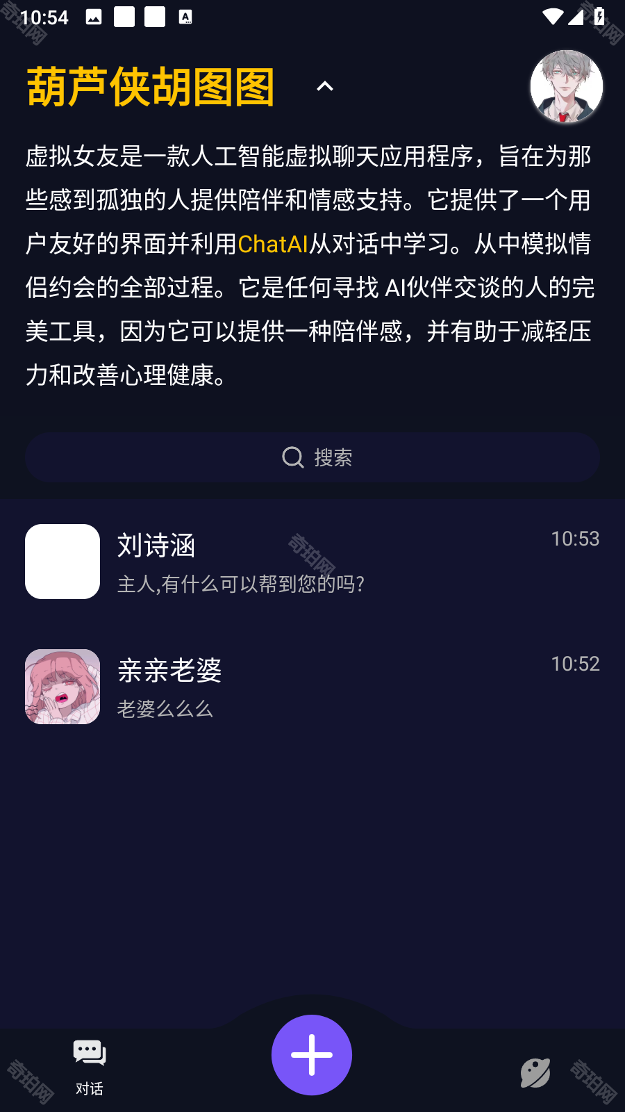 Ai女友