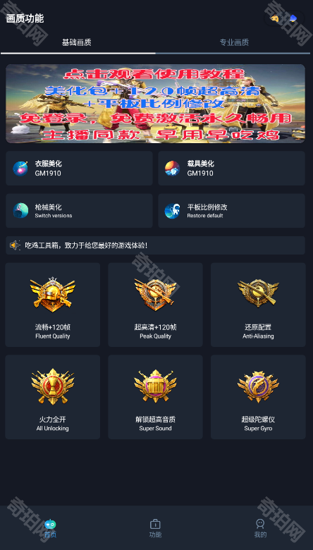 赤羽画质准星助手免卡密激活版