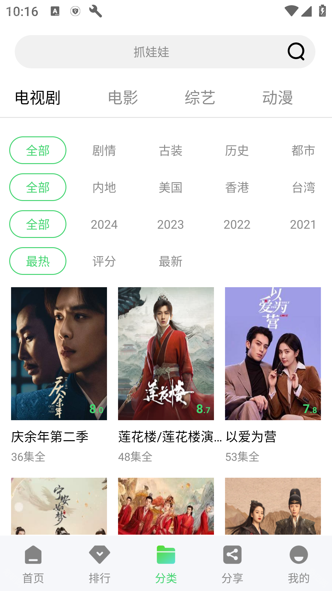 观影时光TV版