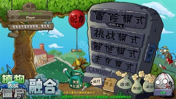 植物大战僵尸融合版官方版