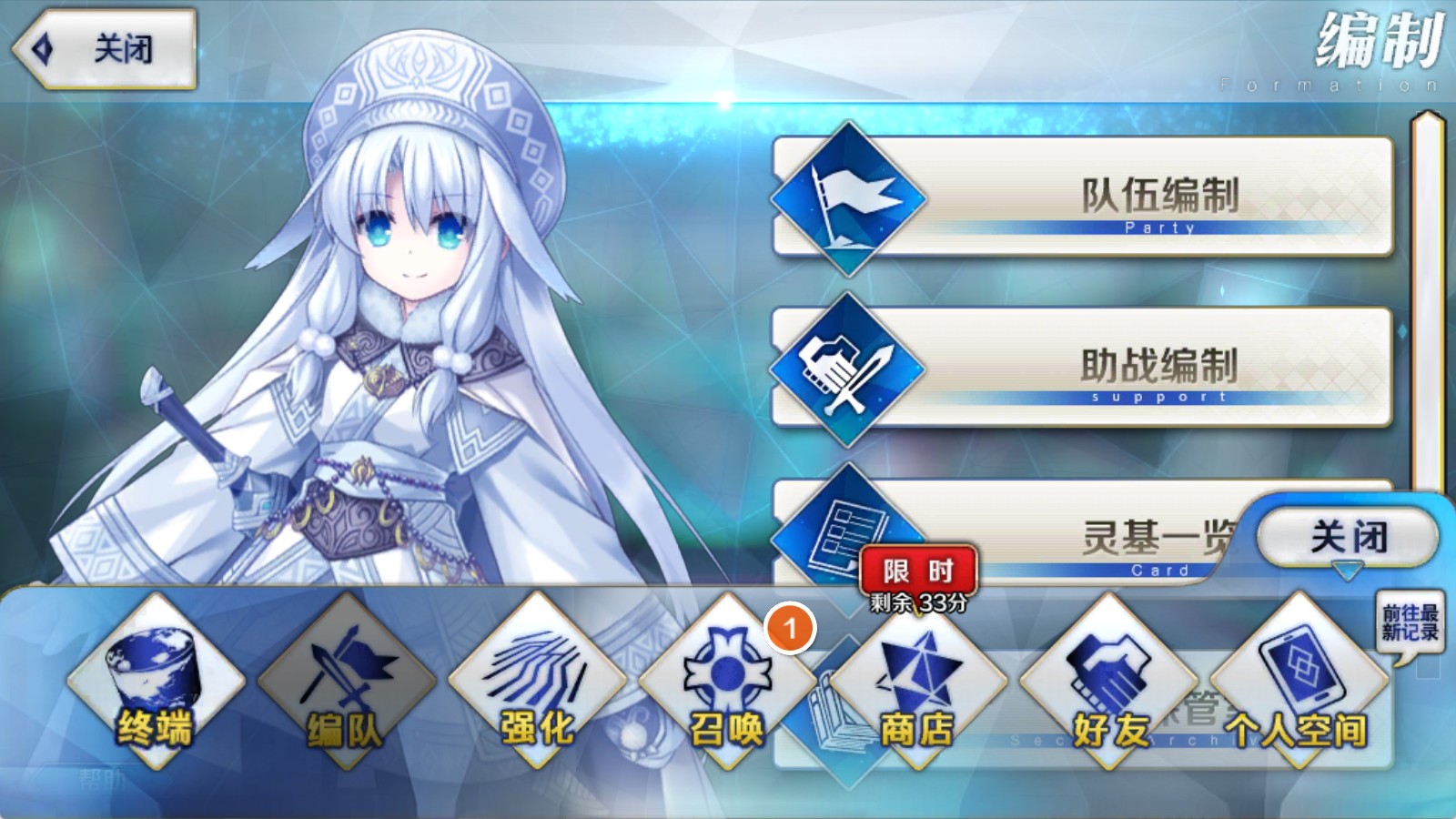 命运冠位指定b站版