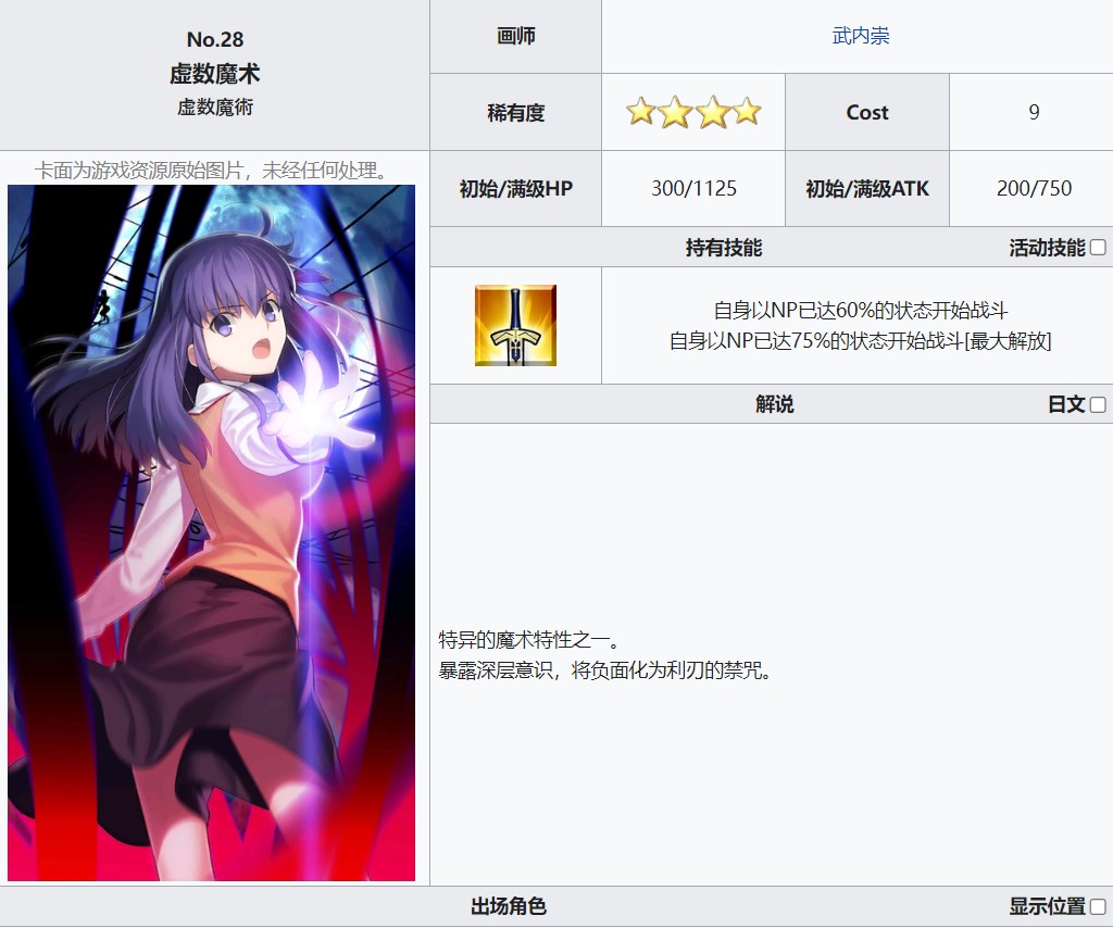 命运冠位指定b站版