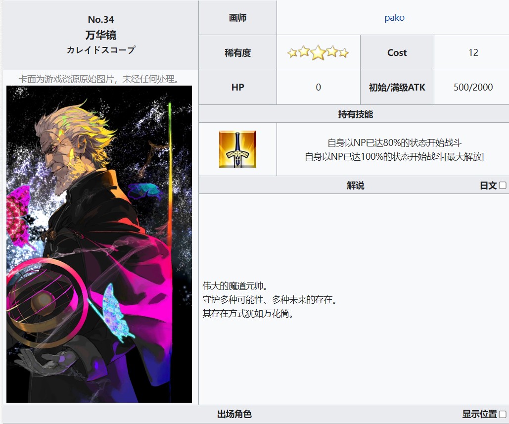 命运冠位指定b站版
