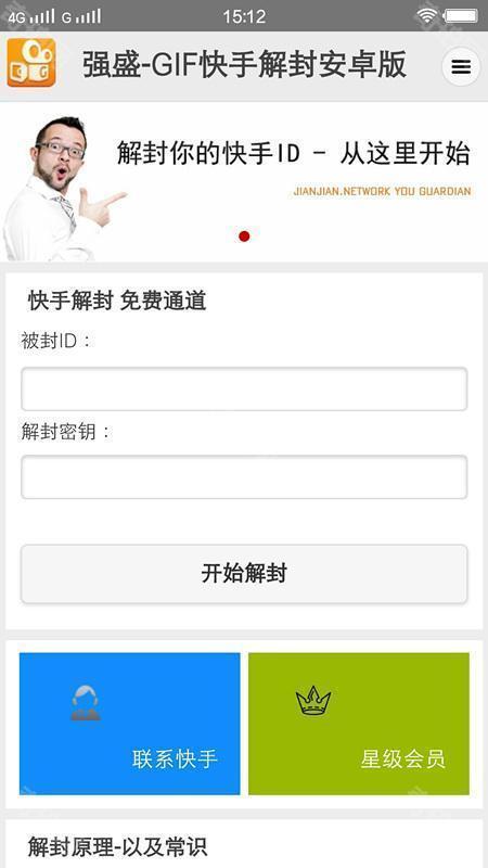 强盛快手解封器苹果版