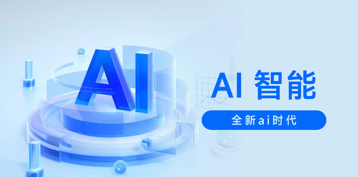ai人工智能