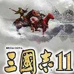 三国志11手游中文版