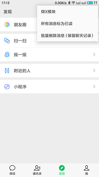 微X模块最新版