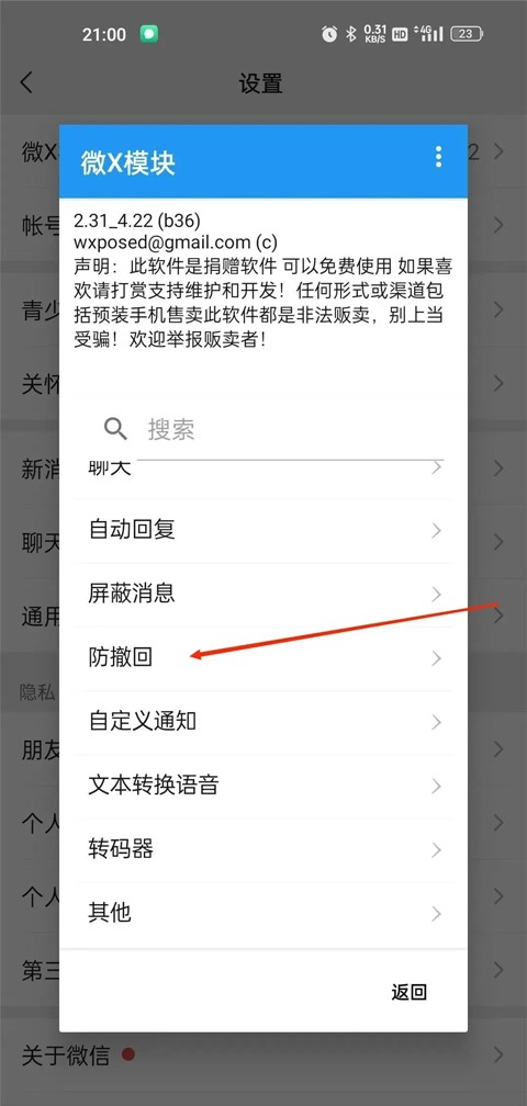 微X模块