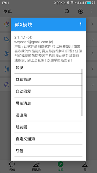 微X模块最新版