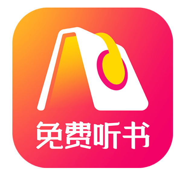 真正不收费的听书