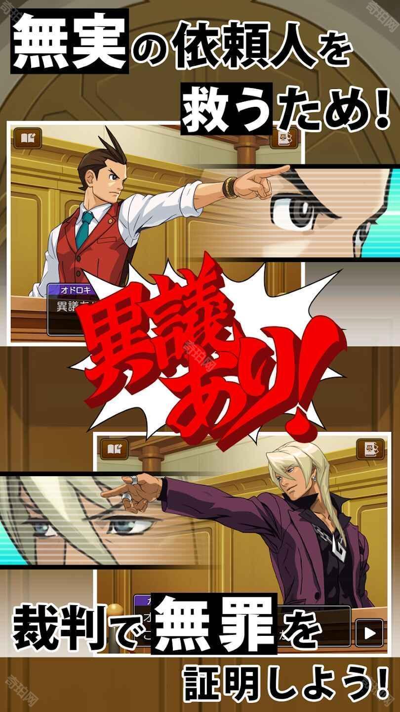 逆转裁判4手游