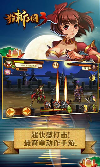 狂斩三国3官方版