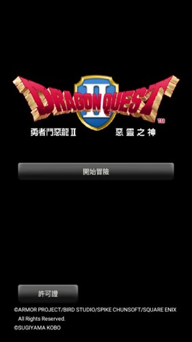 勇者斗恶龙2重制版