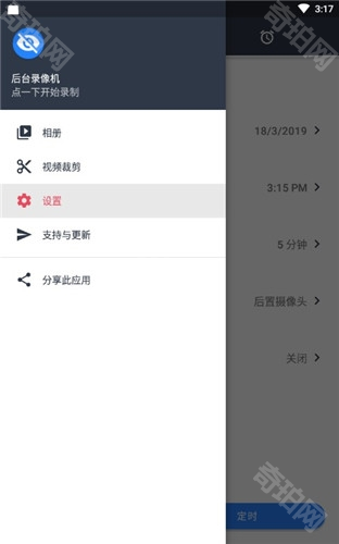 隐秘录制苹果版