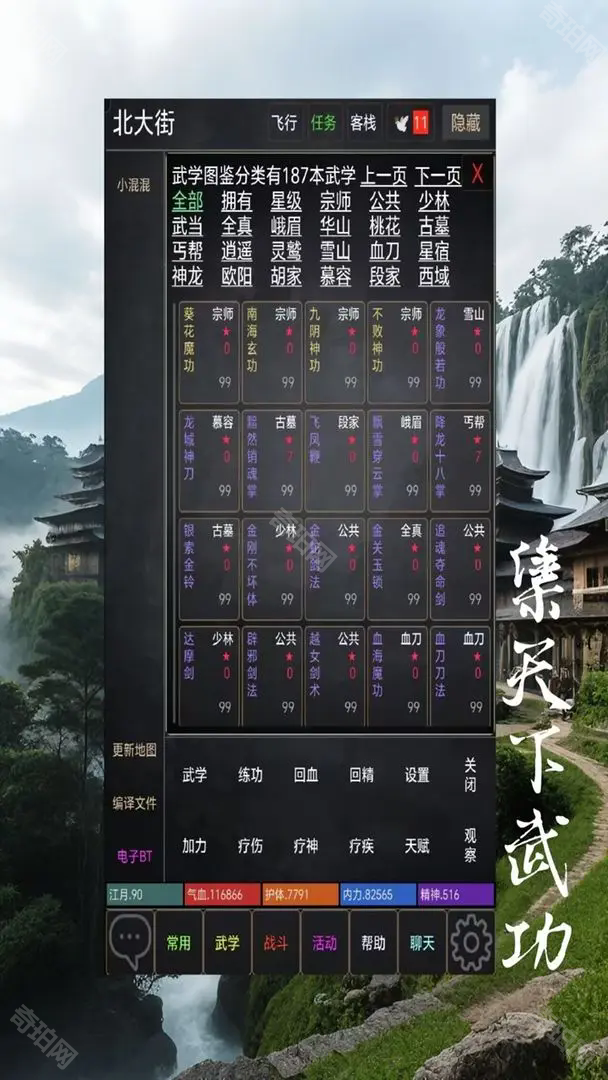 问剑天涯MUD