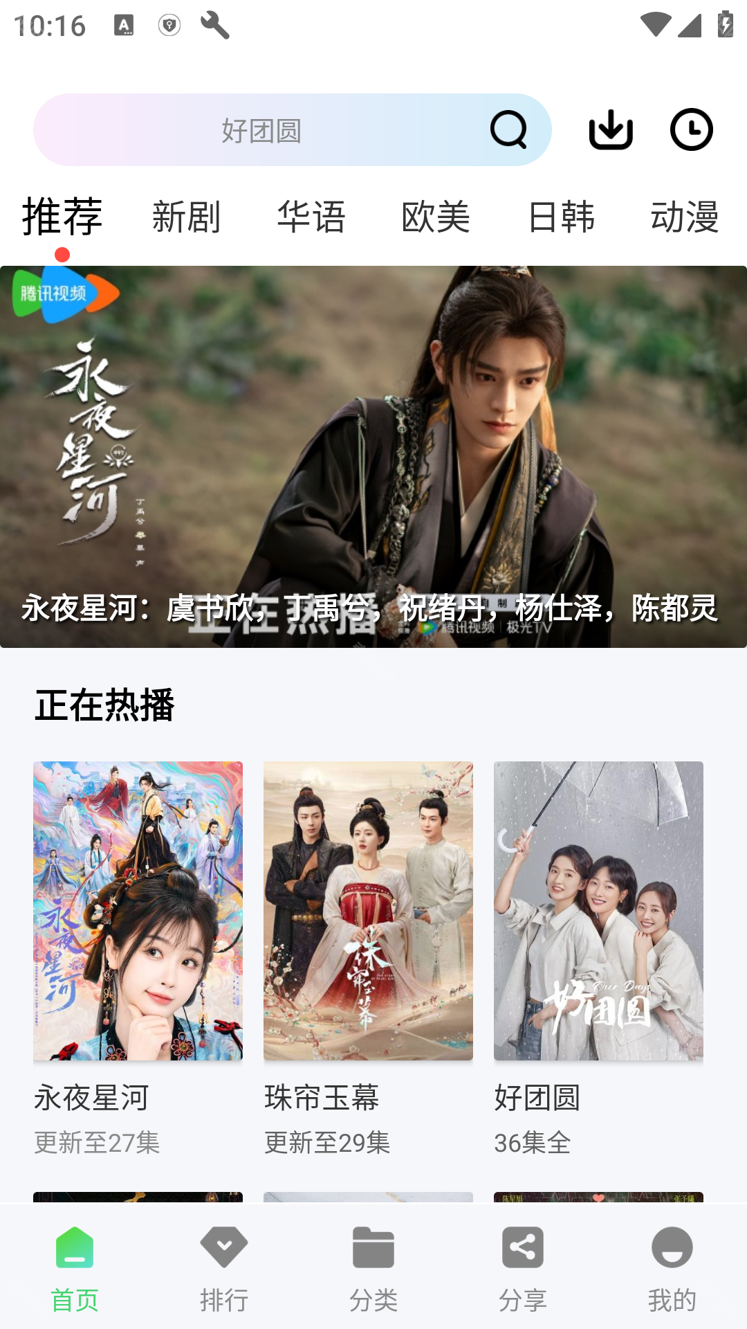 观影时光手机版
