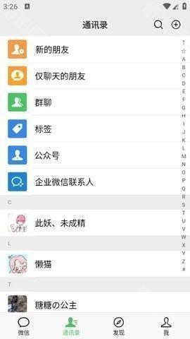 微信模拟器最新版