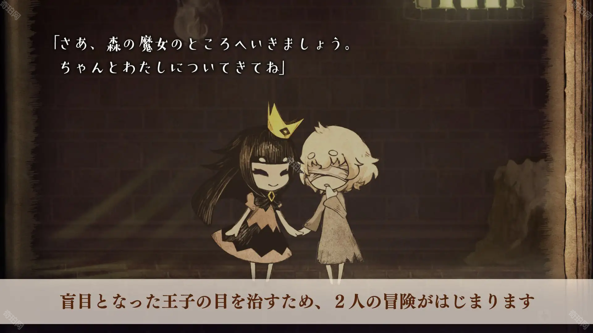 说谎公主与盲眼王子