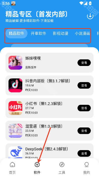 懒羊羊软件库3.60