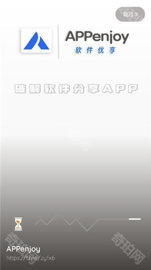 appenjoy软件库