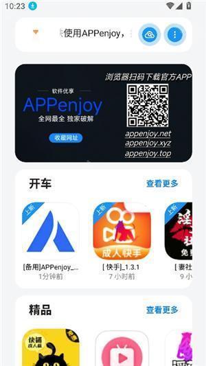 appenjoy软件库