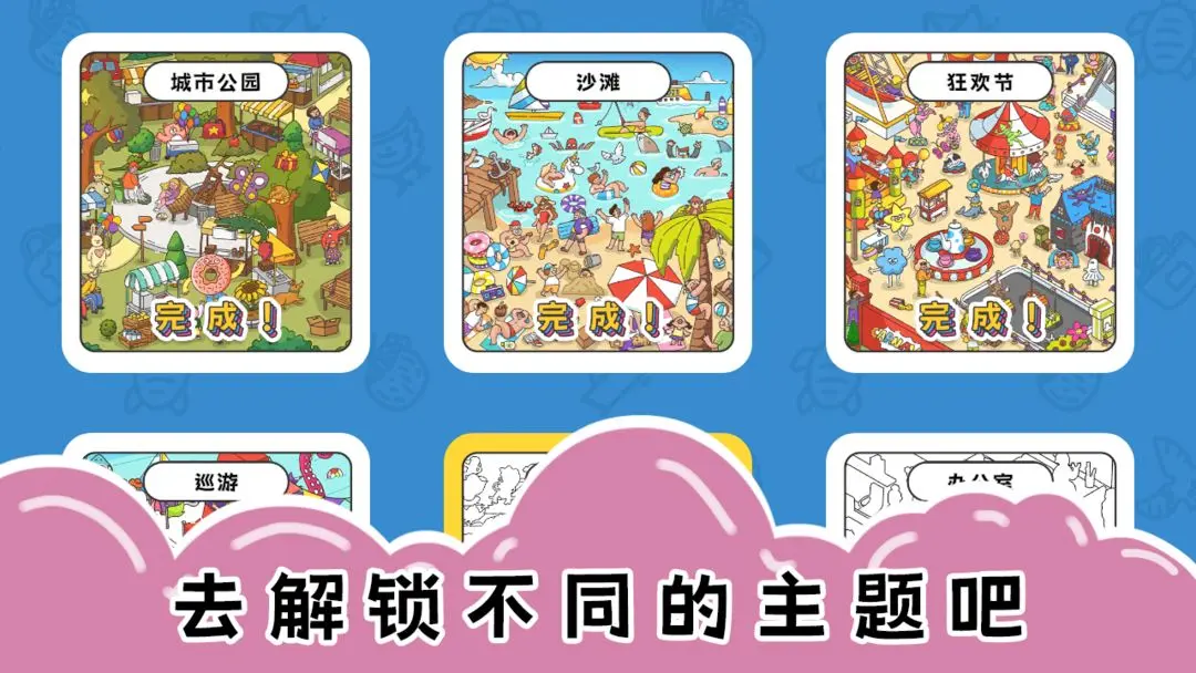 七彩拼图