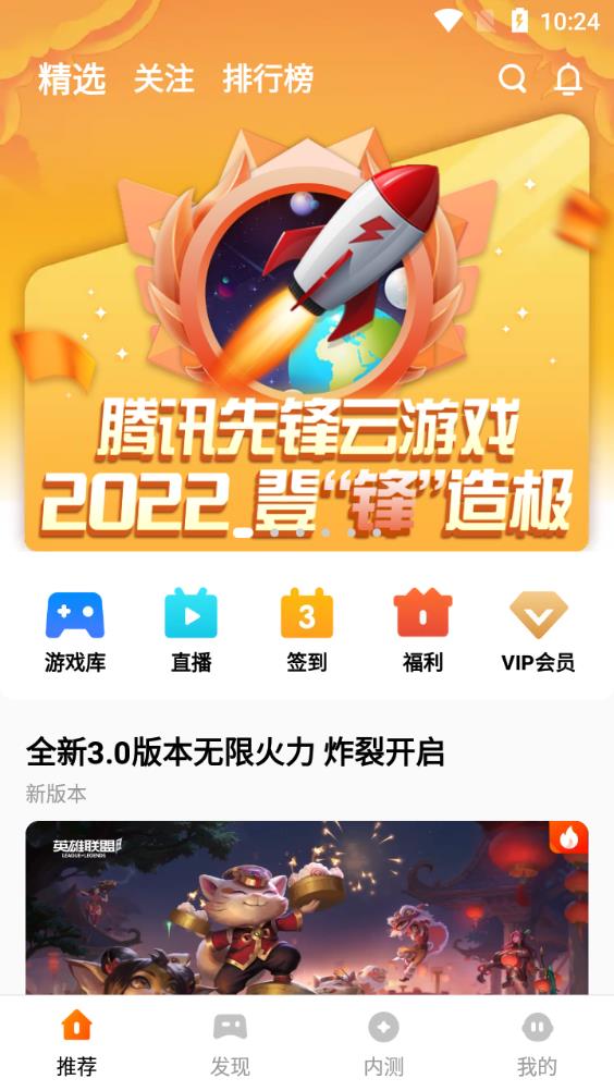 腾讯先锋云游戏