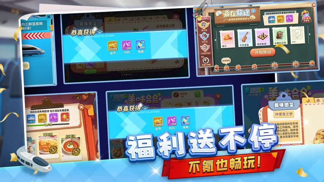 天天铺铁路