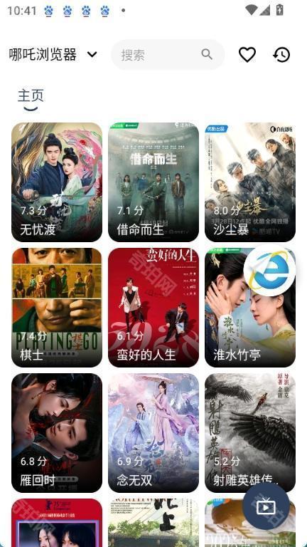 哪吒浏览器免费版