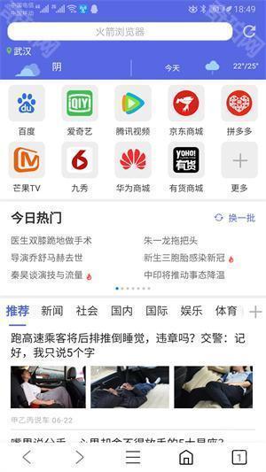 火箭浏览器手机版