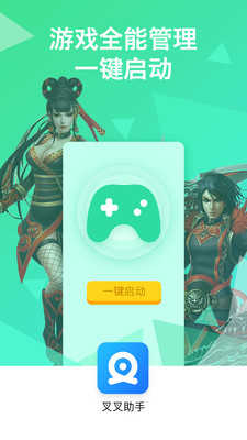 叉叉助手安卓版